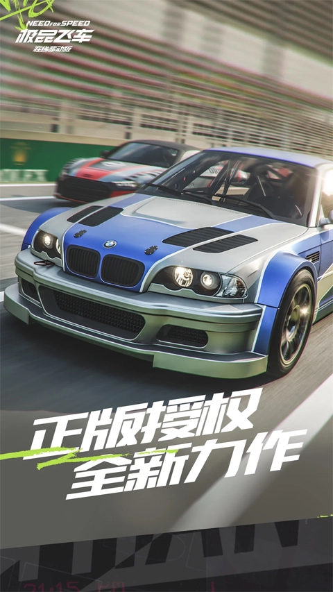 极品飞车手机版