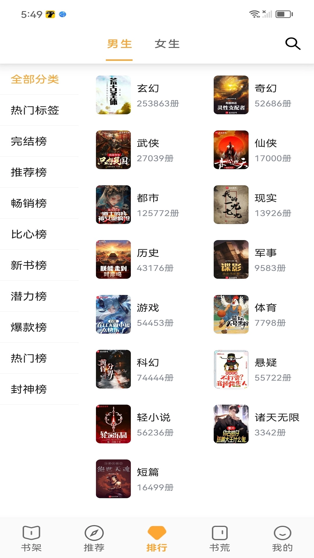 笔书亭免费版图2