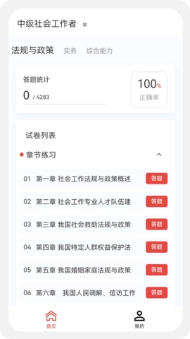 社会工作者100题库图4