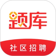 社区招聘题库