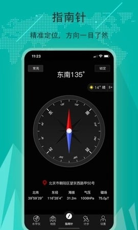 精准指南针截图3