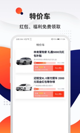 汽车优惠大全图3