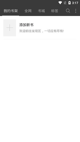 海納小說閱讀器截圖4