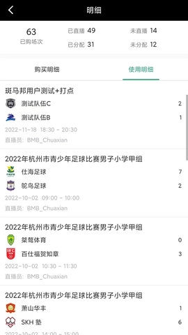 斑马赛事通(4)