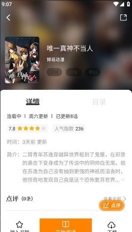 包子漫画去广告版图2