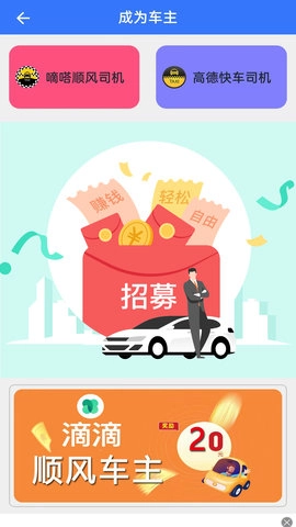 顺风车主图3