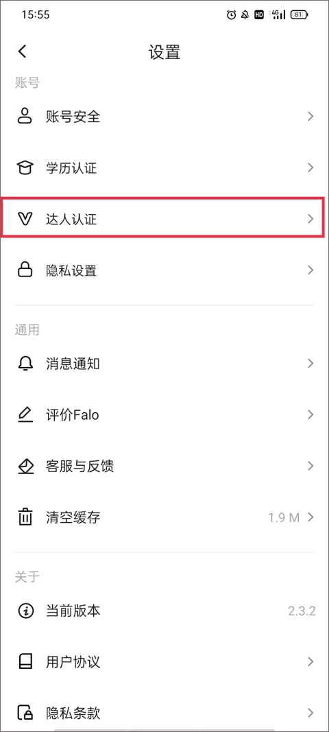 falo交友軟件安卓版安裝包下載