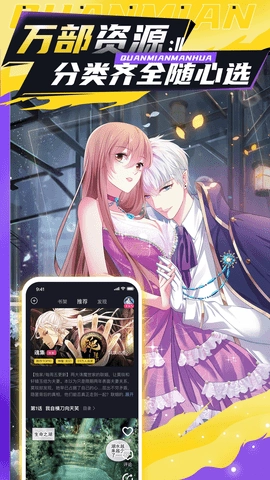 全免漫画安装图4