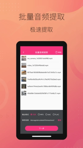 智能音频提取器图2