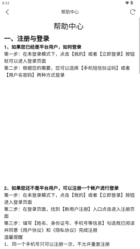 农业农村部政务通图3