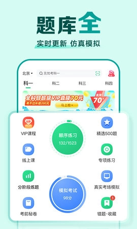 驾校一点通图2