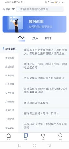 冀时办图2