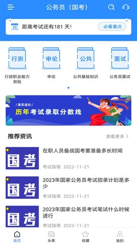 公务员考试宝典图2