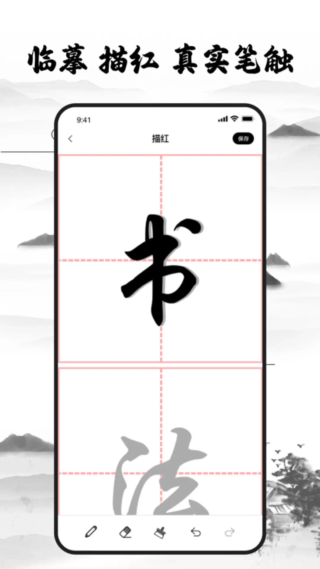 练字神器图3