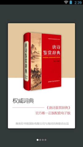 唐诗鉴赏辞典截图0