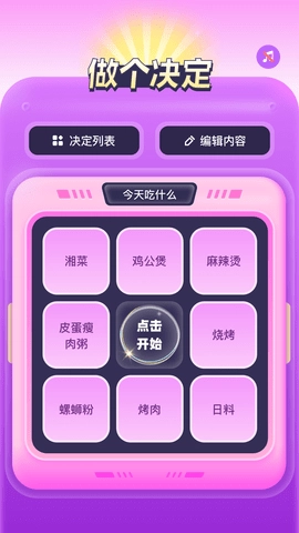 转盘决定器图1