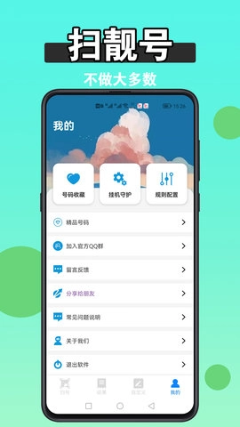 扫靓号图5