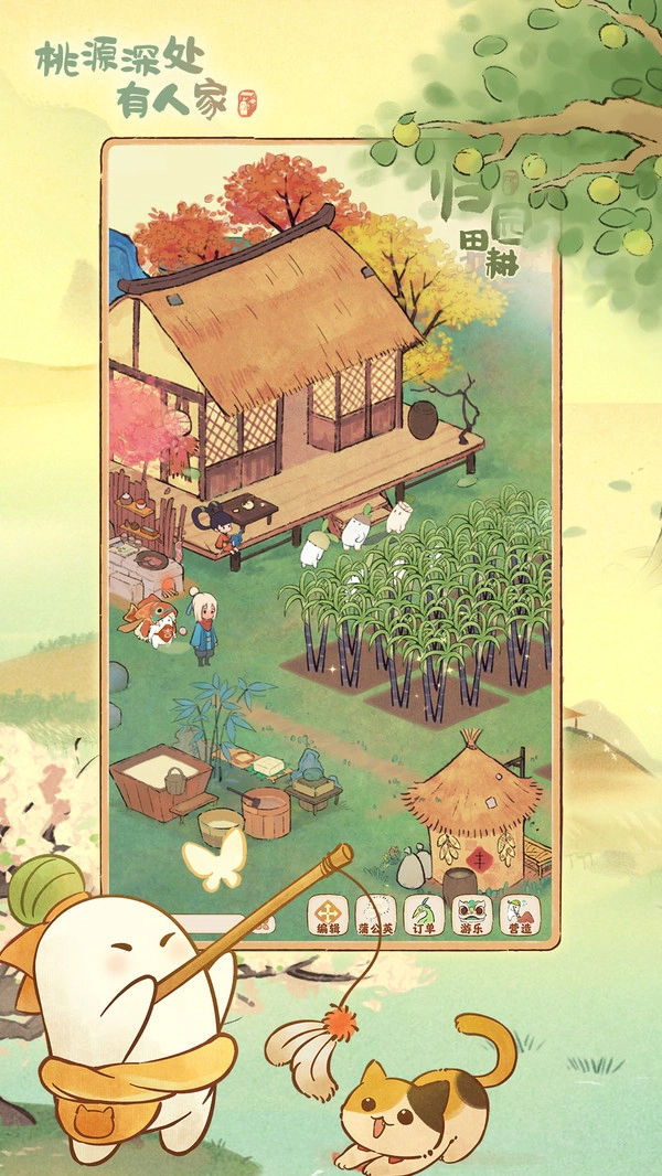桃源深处有人家安卓官方版(3)