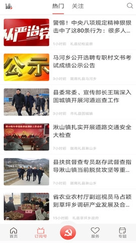 掌上礼县最新版图3