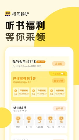得间畅听手机最新版图3