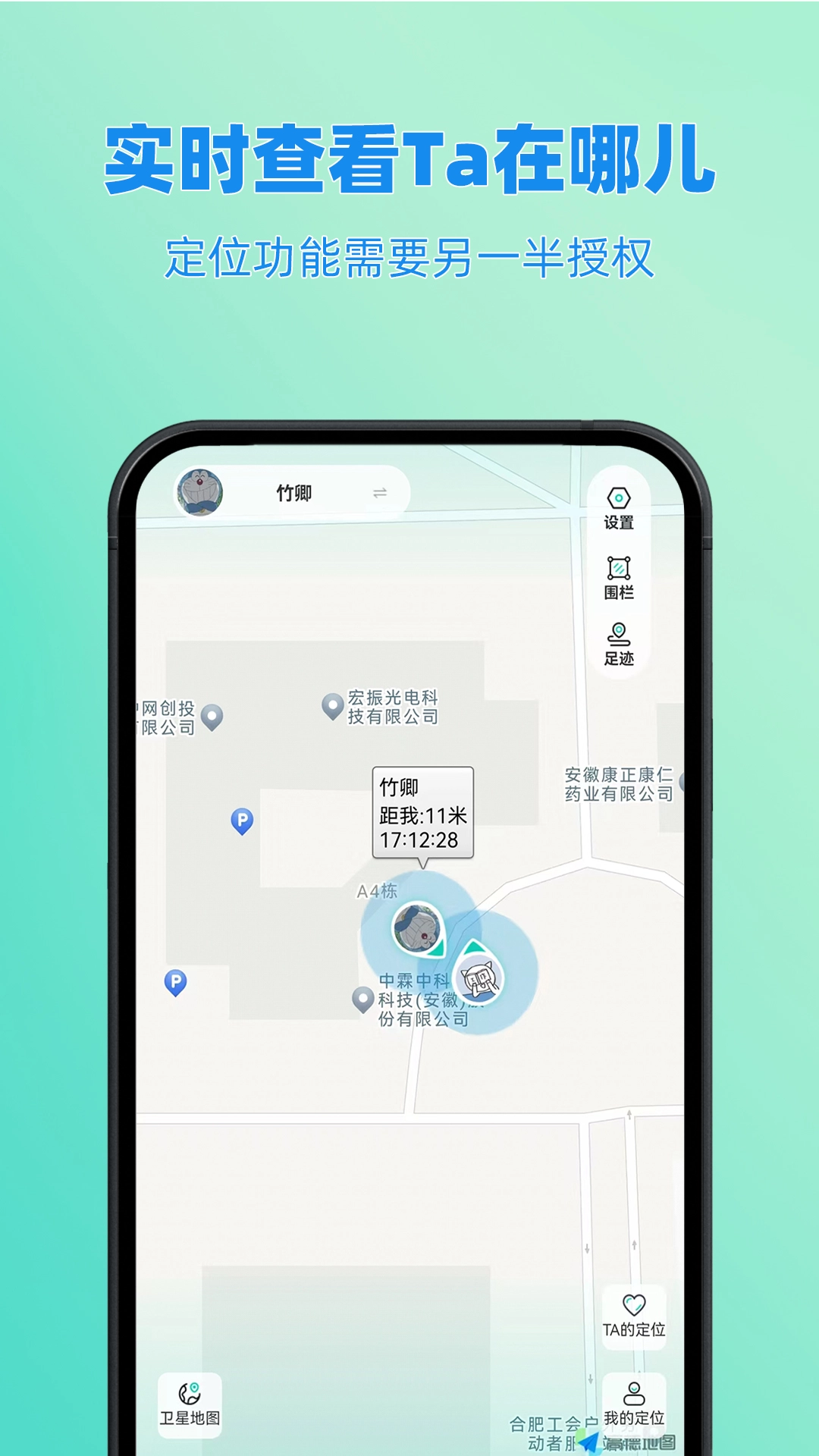 皆成情侣定位守护图1