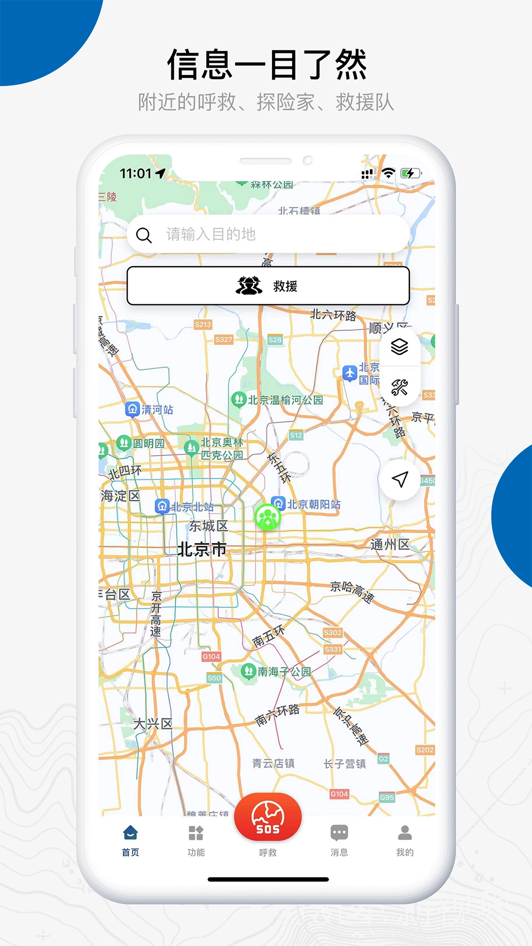 中国户外预警救援互助平台