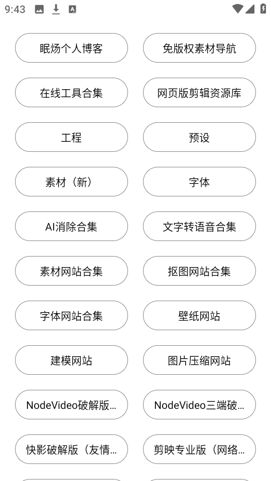 剪輯資源庫截圖2