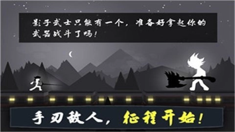 奋战火柴人影子武士(1)