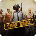 和平精英变声器免费版