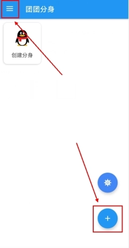團(tuán)團(tuán)分身免費(fèi)版安卓下載