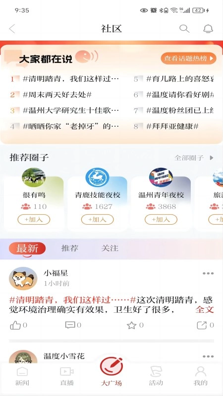 温度新闻手机免费版图3