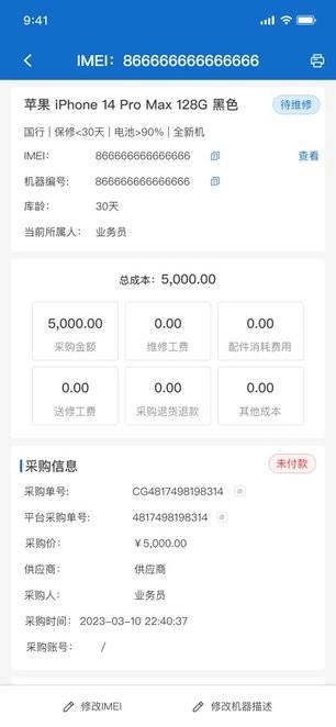 万机管家安卓免费版图3