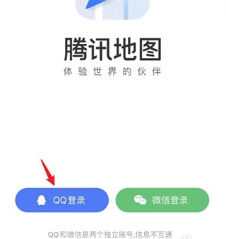 騰訊地圖安卓下載