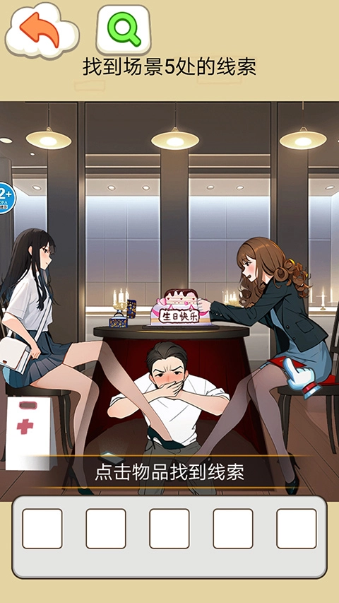 房东的秘密游戏图3