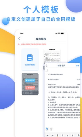 電子合同云截圖4