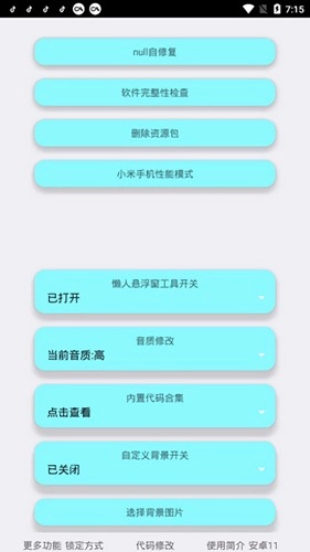 野樱画质助手图2