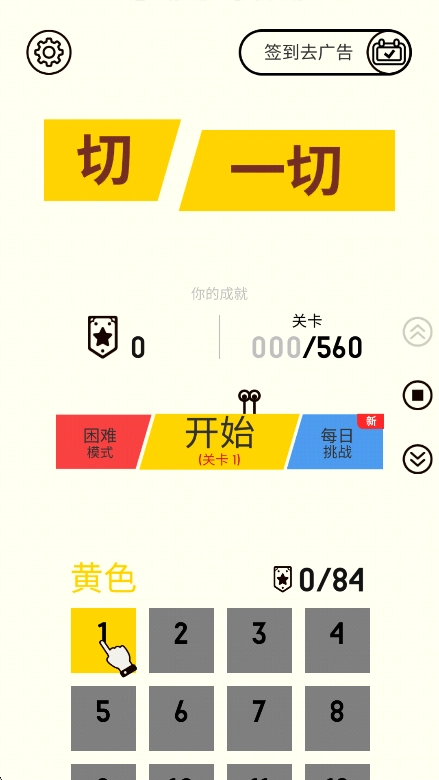 切一切游戏纯净版图4