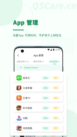 青松守护家长端图4