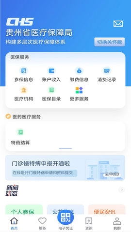 贵州医保最新免费版图2