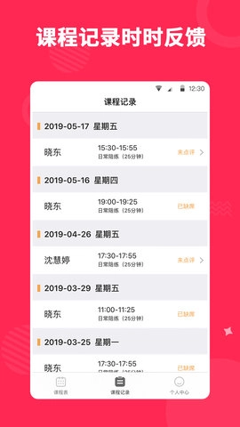 小叶子陪练老师端