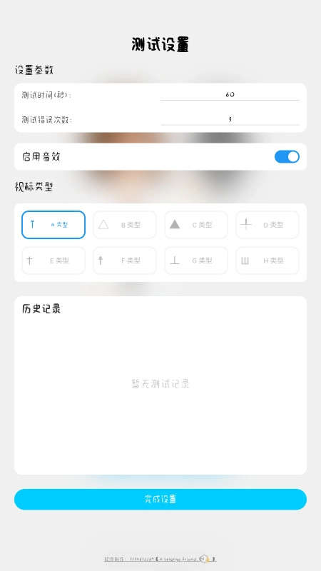 视力测试最新版图3