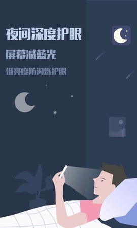 夜间模式官网版下载