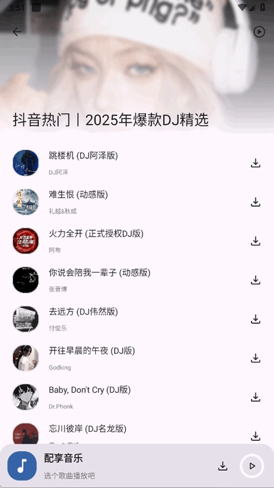 配享音乐正版图2