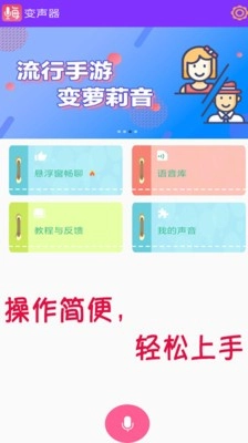 嗨玩变声器图1