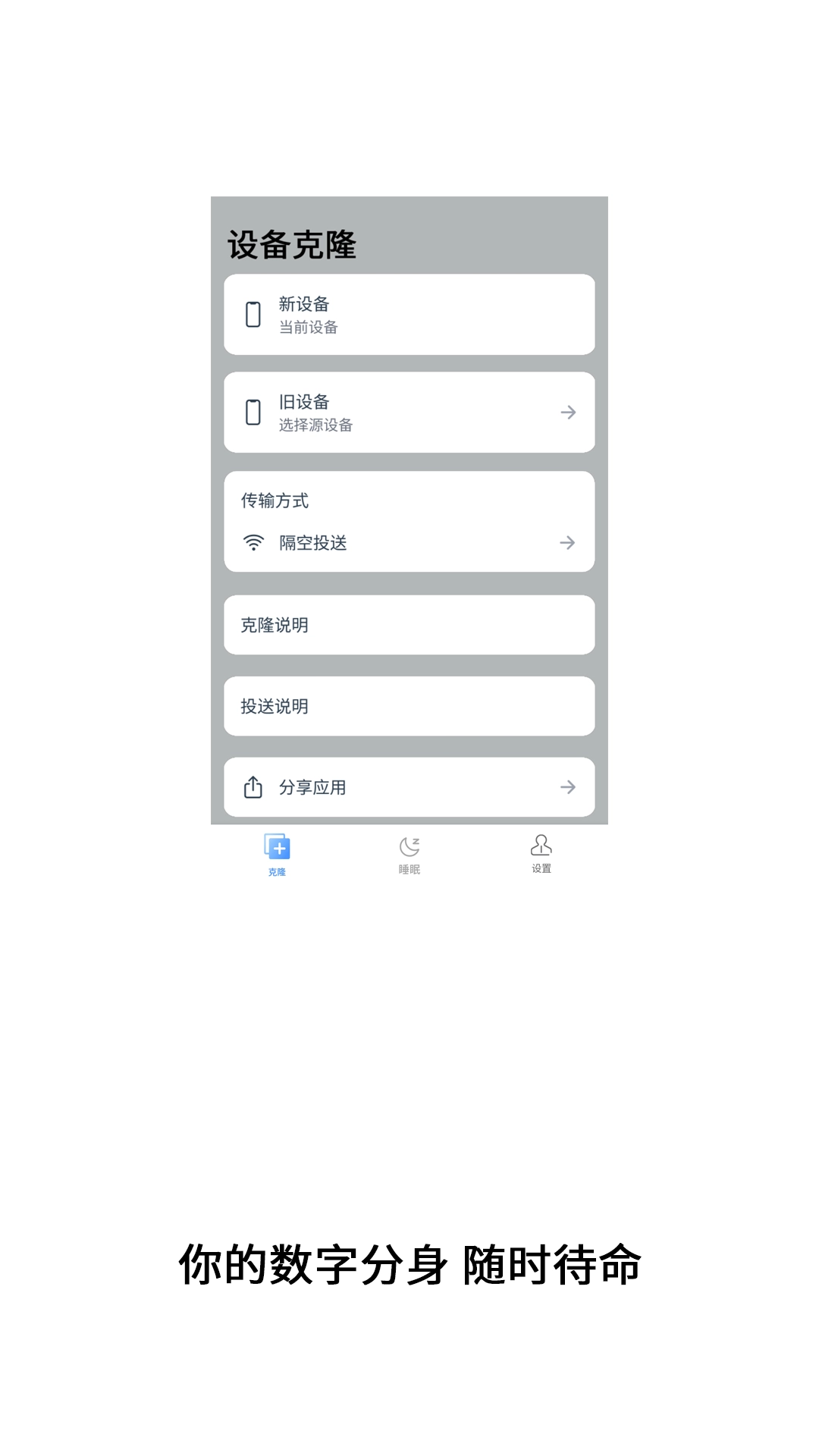 克隆数据传输图1