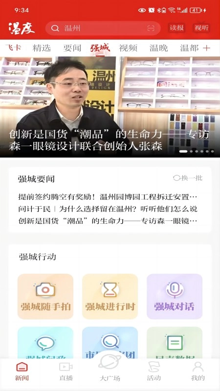 温度新闻手机免费版图2