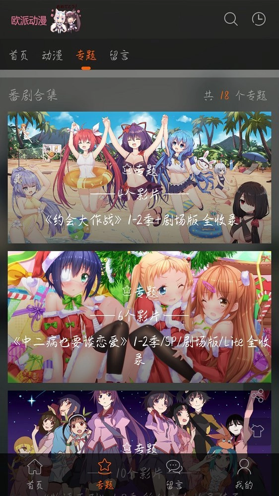 歐派動(dòng)漫手機(jī)下載