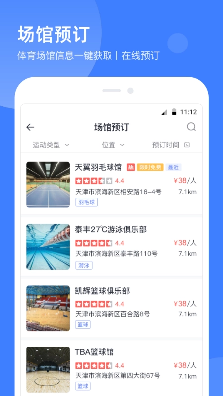 津门体育图4