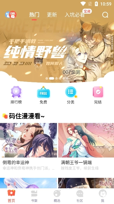 吹妖漫画安卓官方版图3