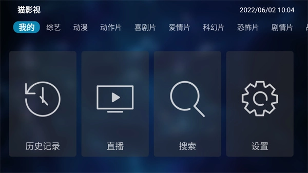 猫影视tv最新版图1